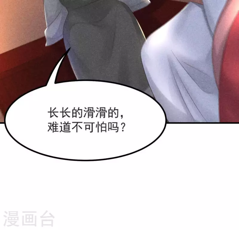 第70话 前往龙渊 第51页