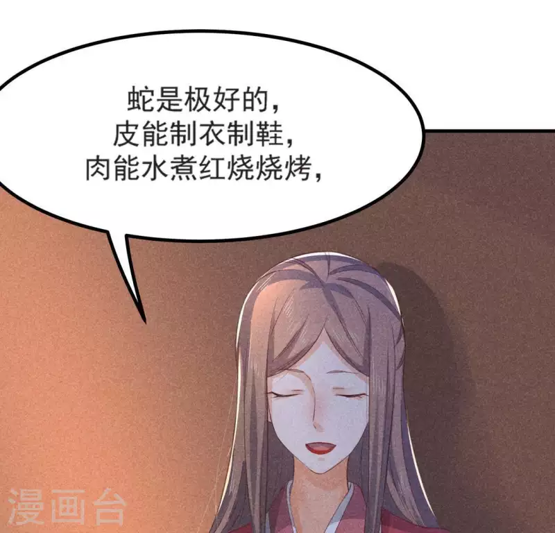 第70话 前往龙渊 第53页