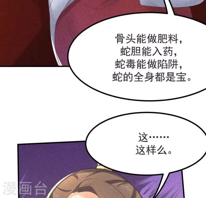 第70话 前往龙渊 第55页