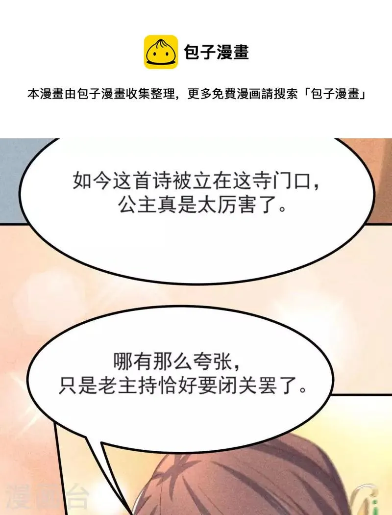 第70话 前往龙渊 第72页