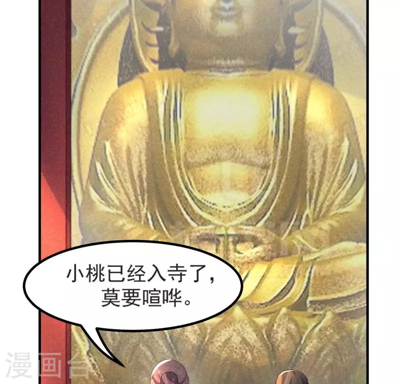 第70话 前往龙渊 第76页