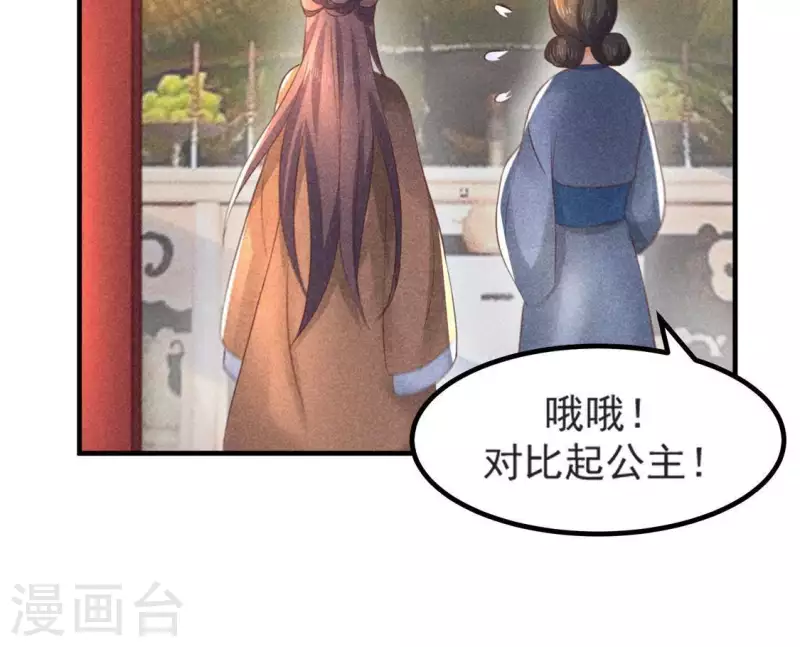 第70话 前往龙渊 第77页