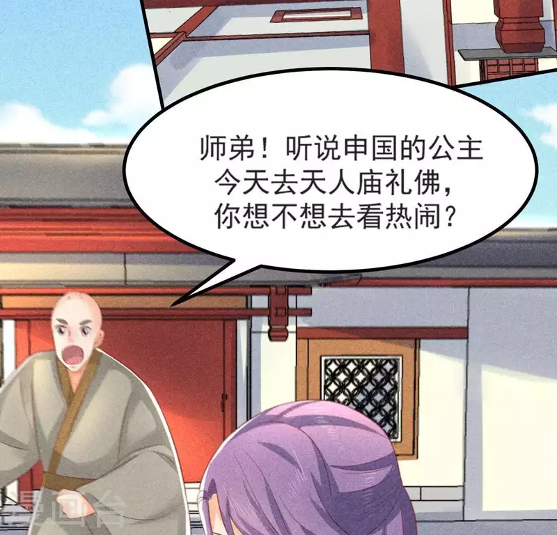 第70话 前往龙渊 第79页
