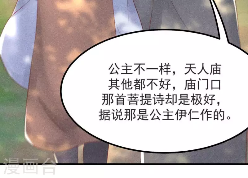第70话 前往龙渊 第84页