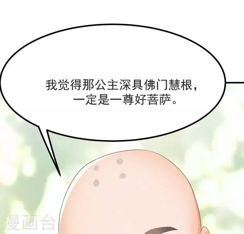 第70话 前往龙渊 第85页