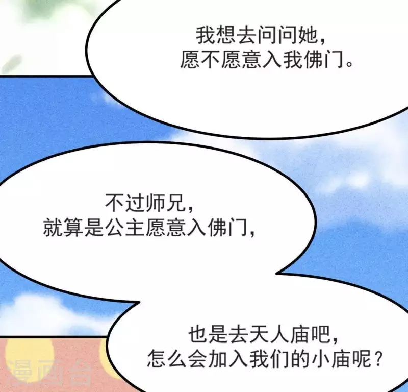 第70话 前往龙渊 第87页