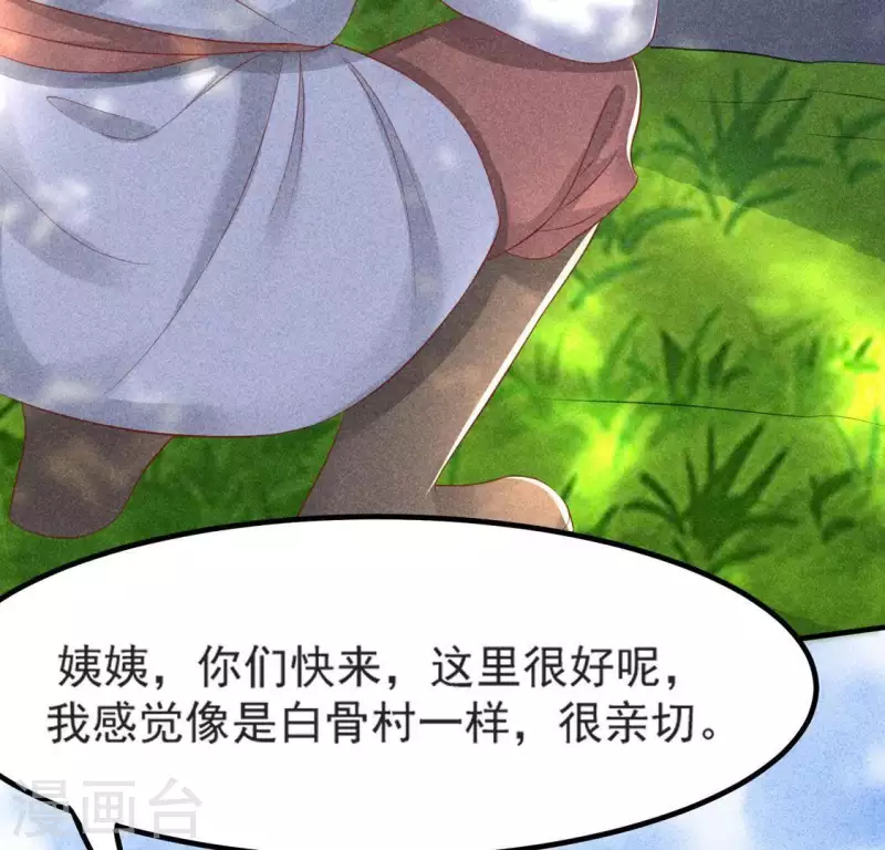 第70话 前往龙渊 第103页