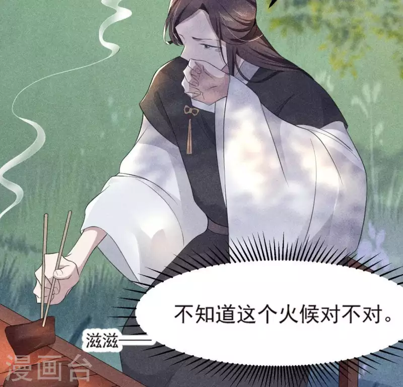 第69话 我们是两个世界的人 第20页