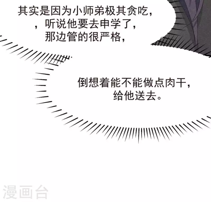 第69话 我们是两个世界的人 第27页