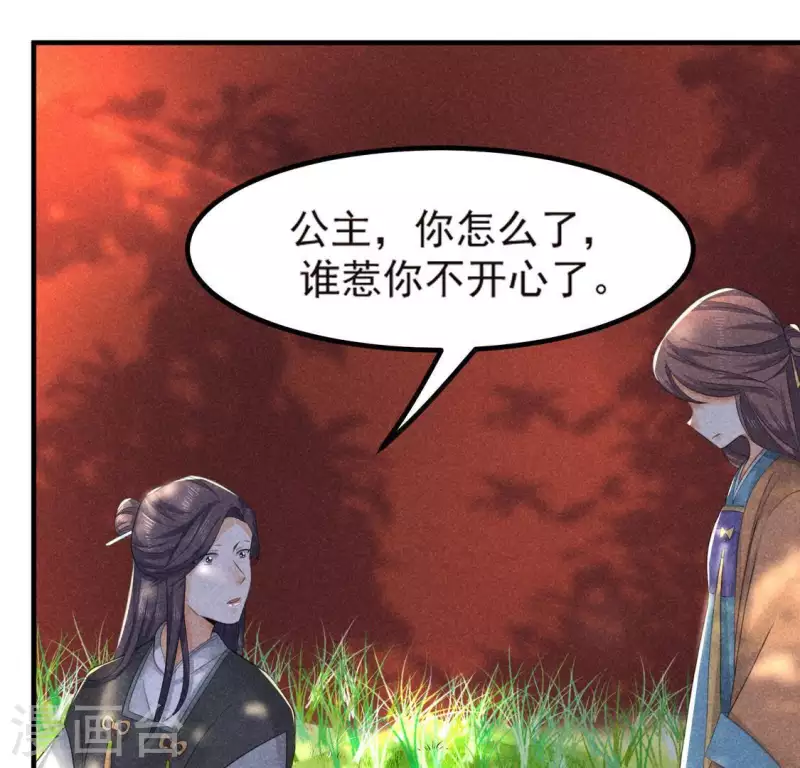 第69话 我们是两个世界的人 第28页