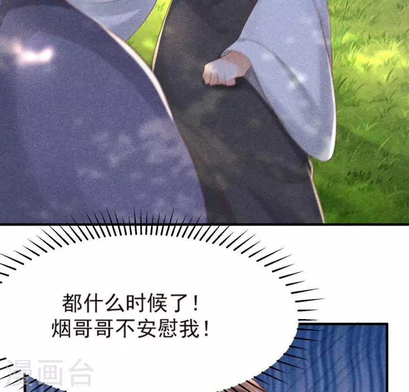 第69话 我们是两个世界的人 第34页