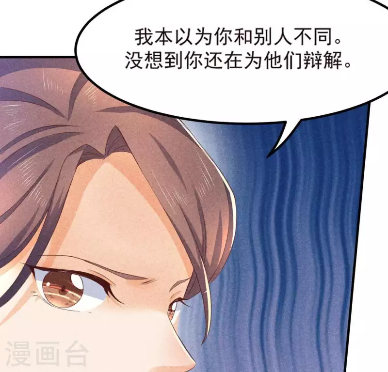 第69话 我们是两个世界的人 第44页