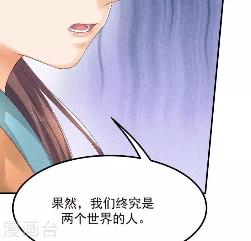 第69话 我们是两个世界的人 第45页