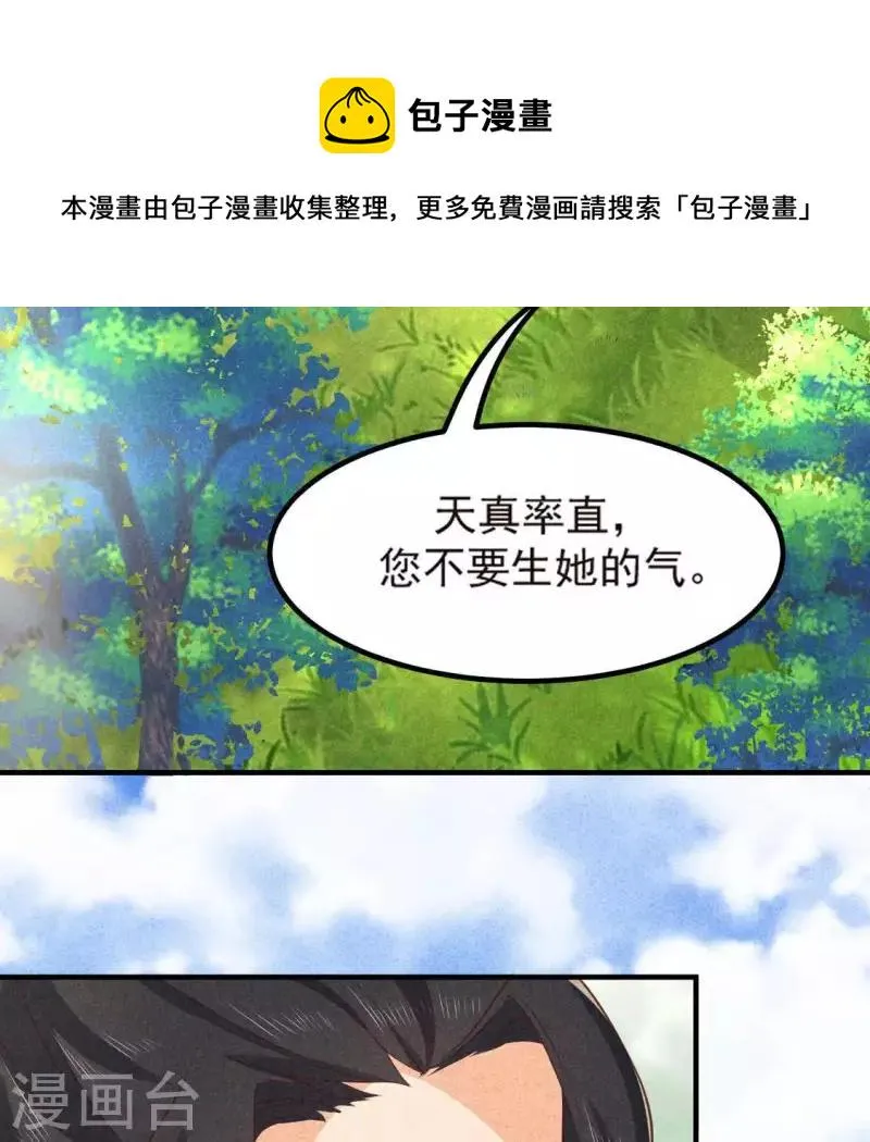 第69话 我们是两个世界的人 第74页