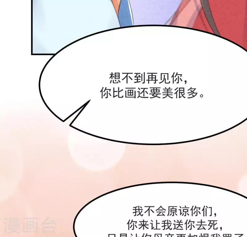 第68话 赐封 第9页