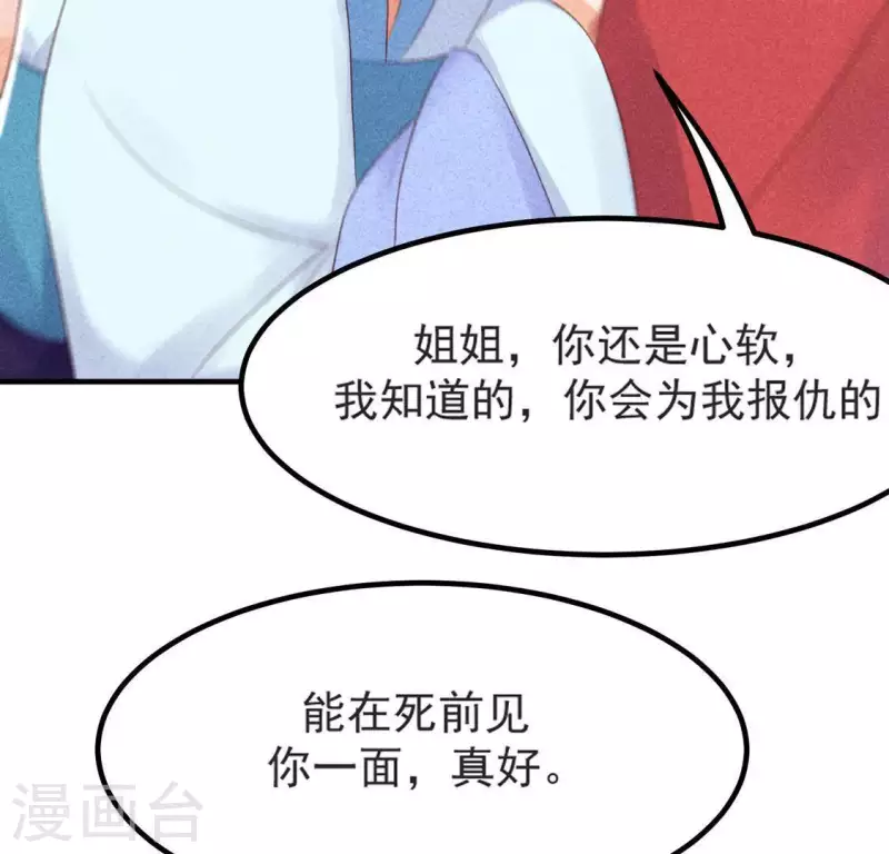 第68话 赐封 第12页