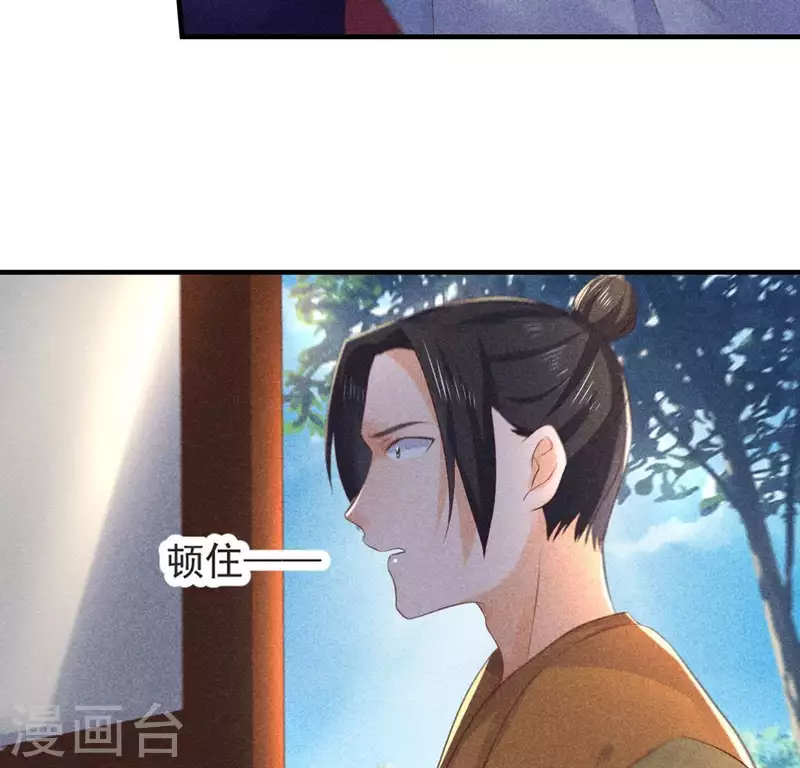第68话 赐封 第18页