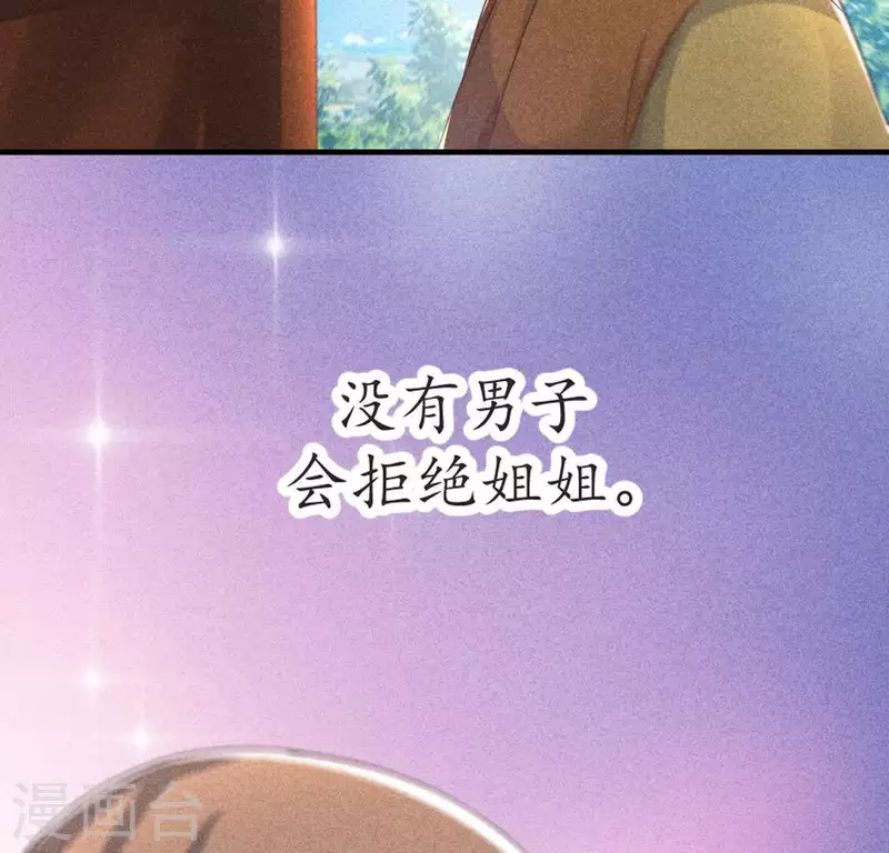 第68话 赐封 第19页
