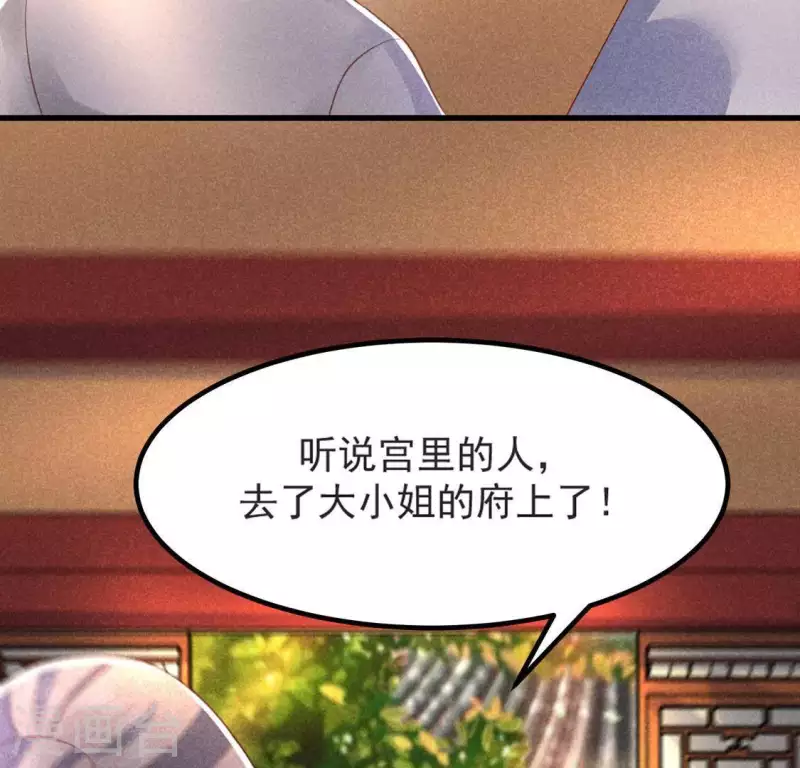第68话 赐封 第23页