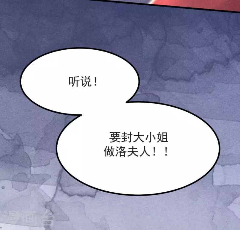 第68话 赐封 第25页