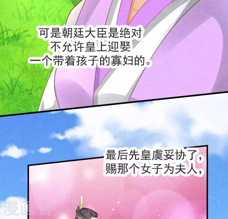第68话 赐封 第30页