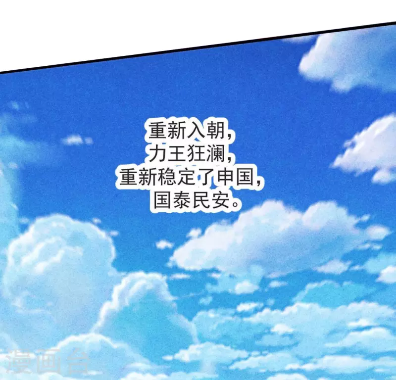第68话 赐封 第34页