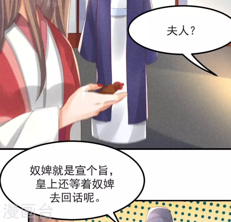 第68话 赐封 第37页