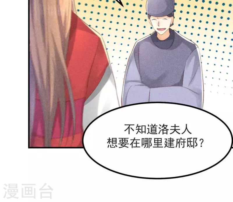第68话 赐封 第38页