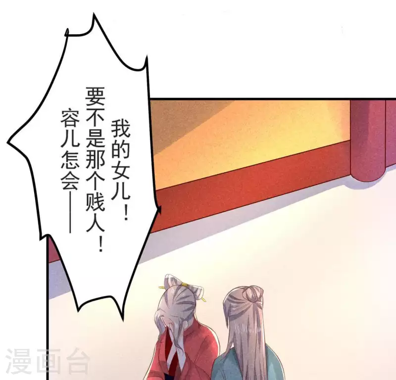第68话 赐封 第43页