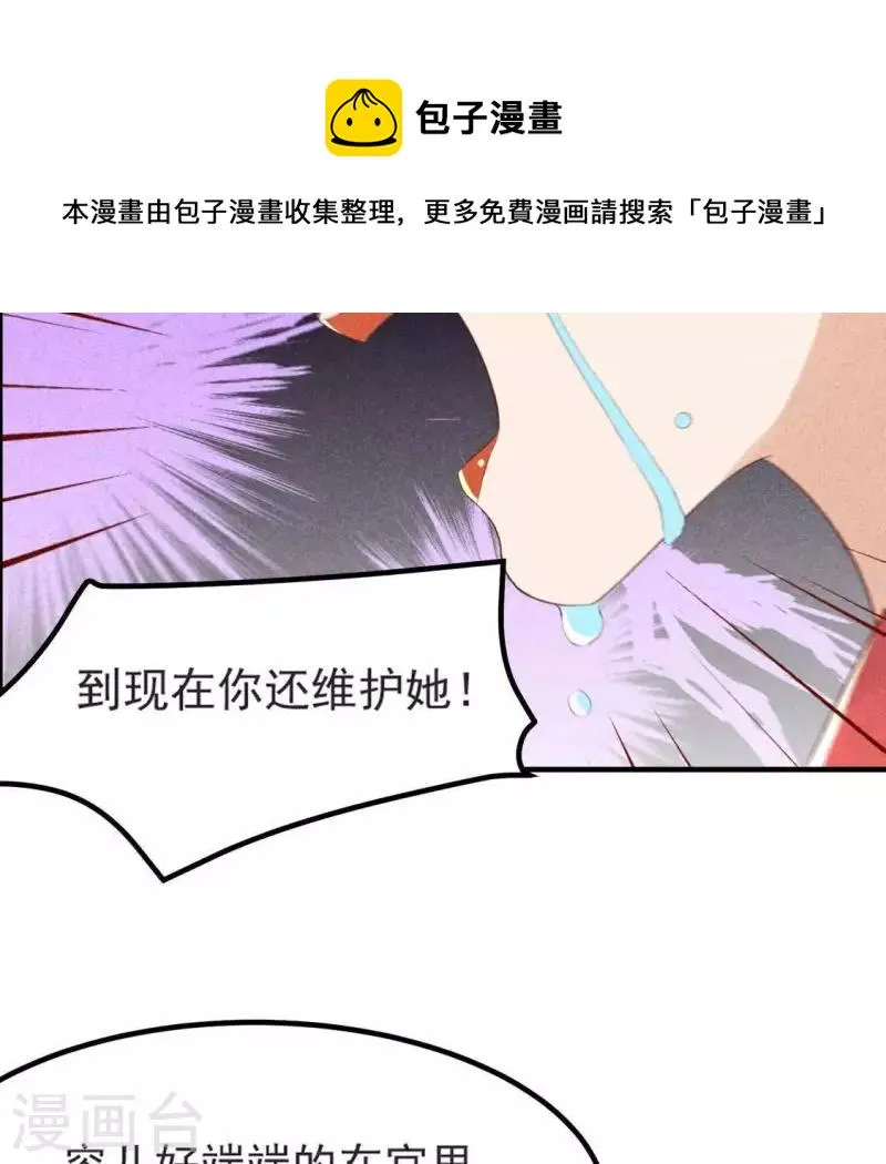 第68话 赐封 第45页