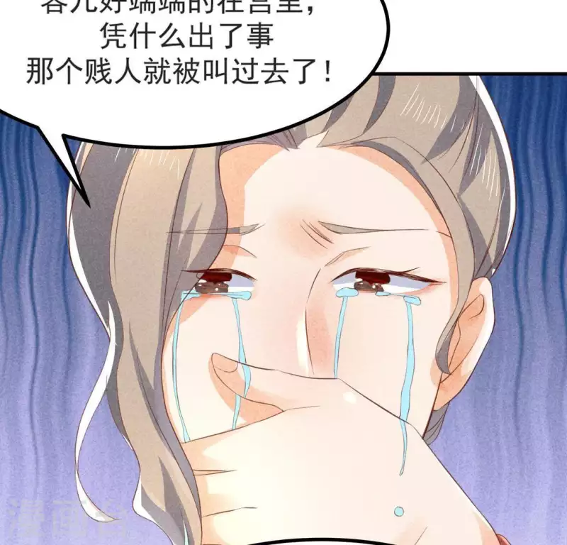 第68话 赐封 第46页