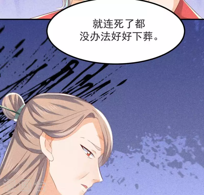 第68话 赐封 第47页