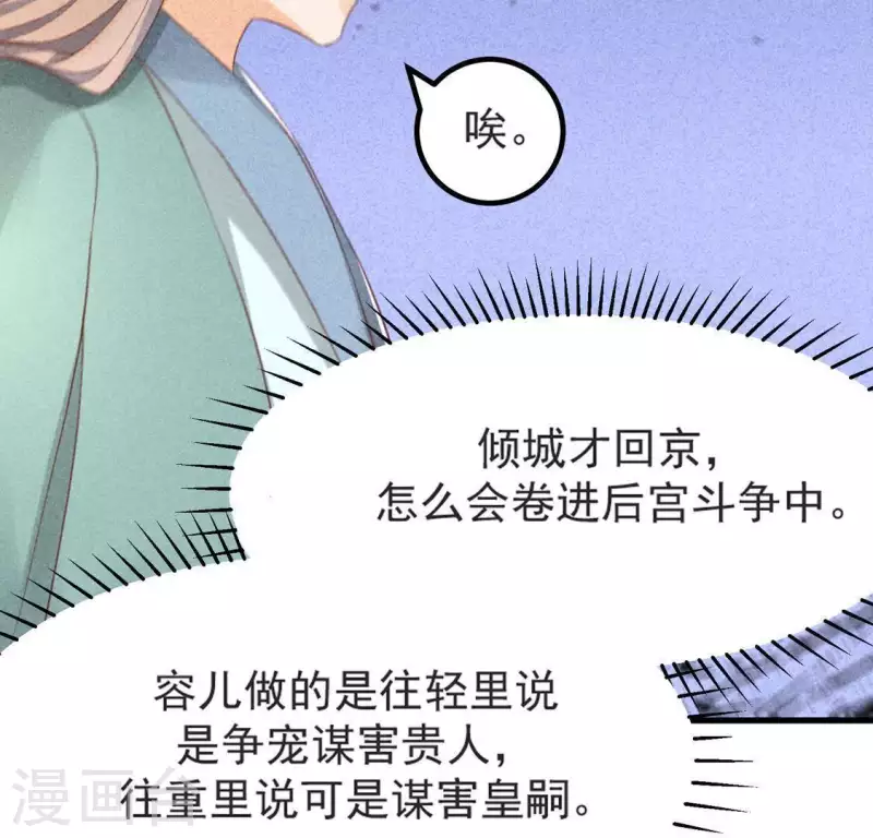 第68话 赐封 第48页