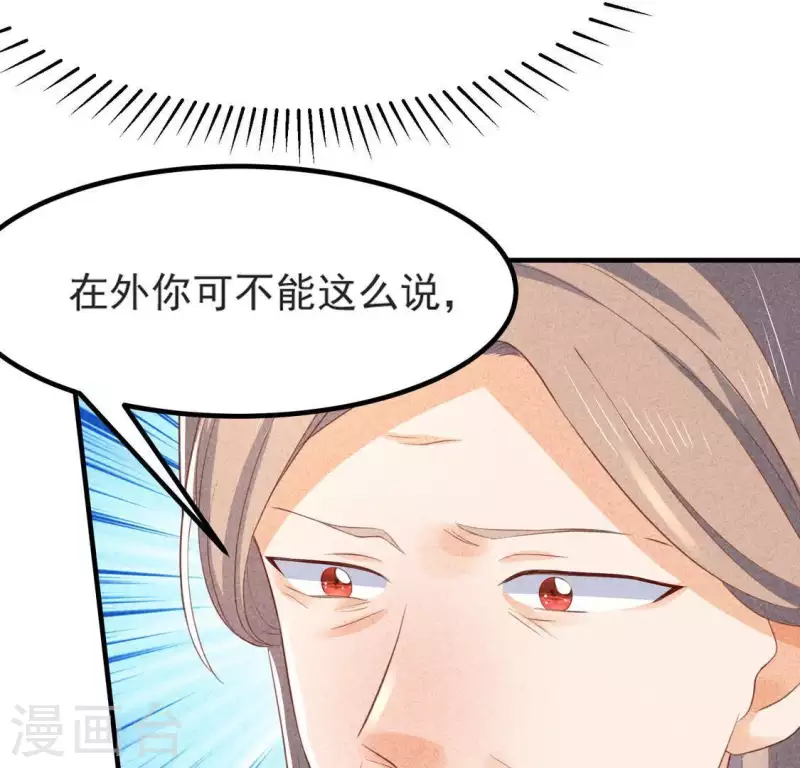 第68话 赐封 第49页