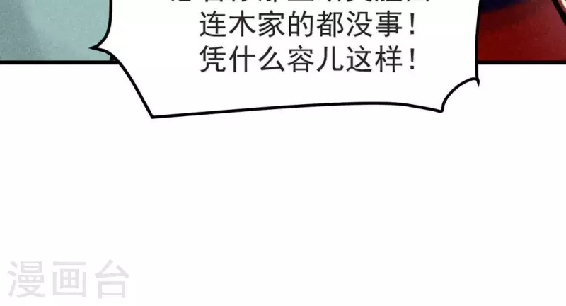 第68话 赐封 第52页