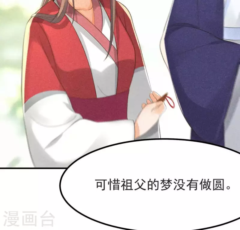 第68话 赐封 第57页