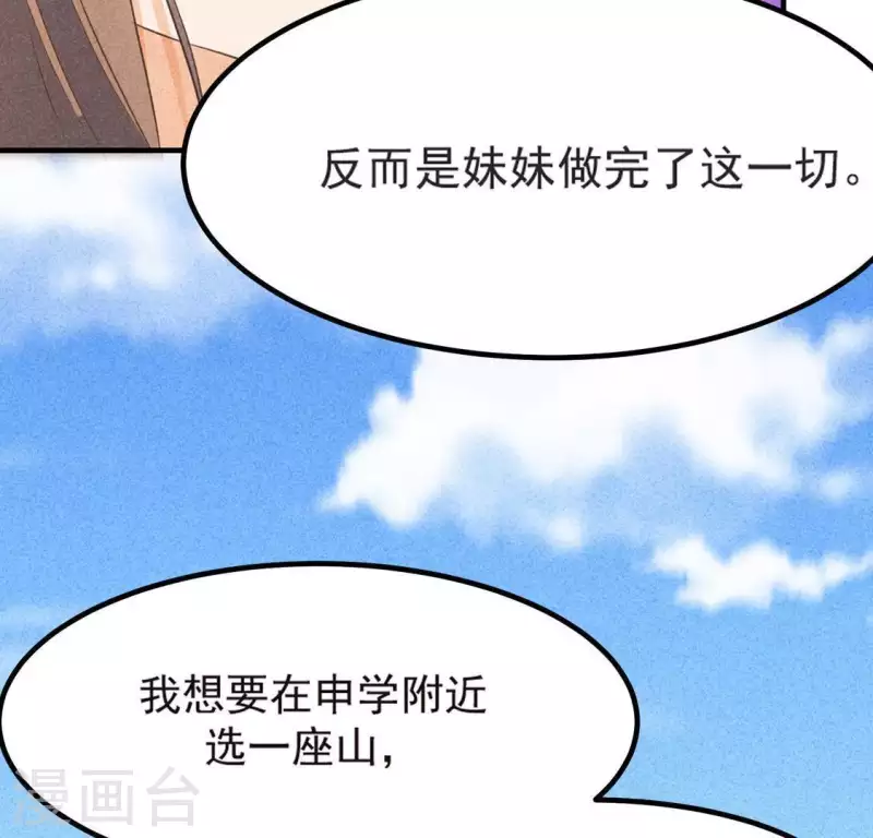 第68话 赐封 第59页