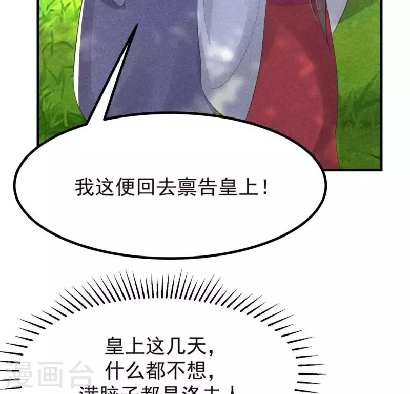 第68话 赐封 第66页