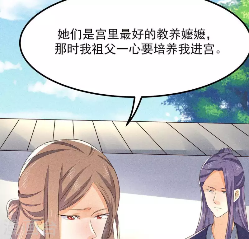 第68话 赐封 第73页