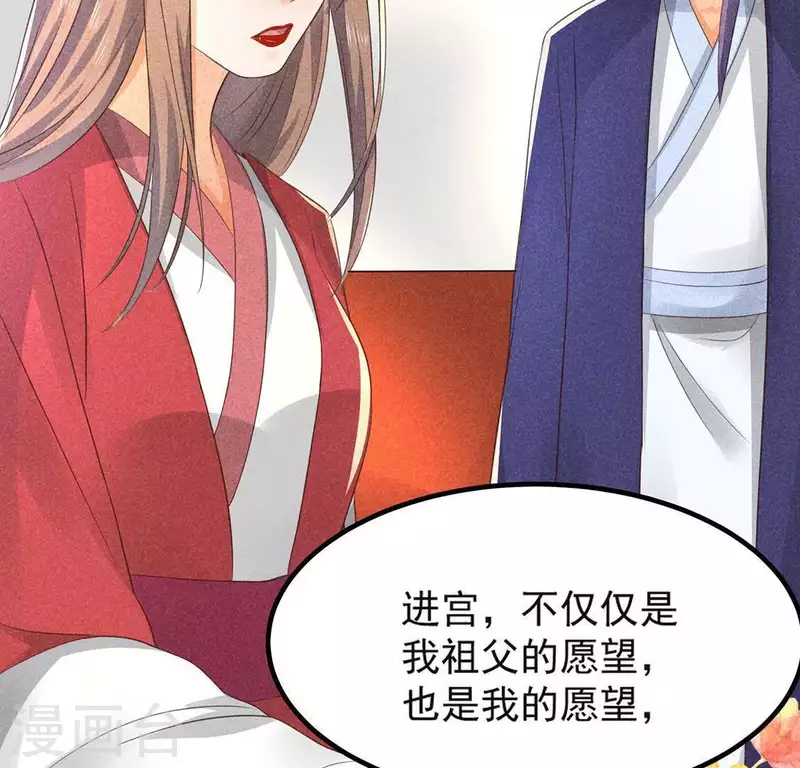 第68话 赐封 第74页