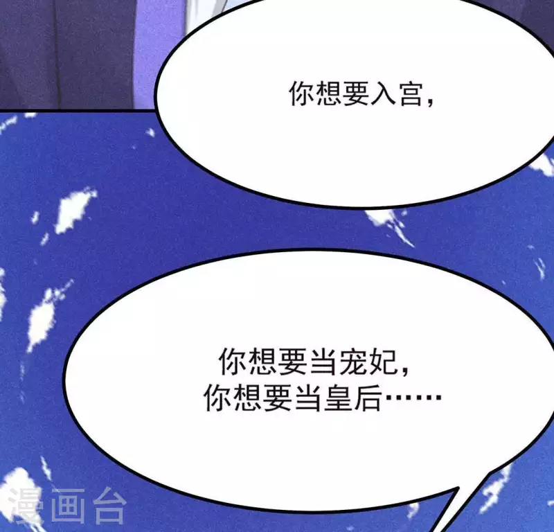 第68话 赐封 第85页