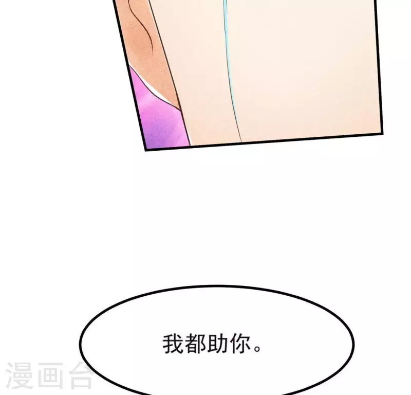 第68话 赐封 第89页