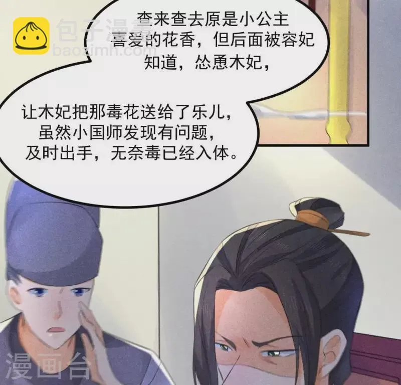 第67话 容妃之死 第5页