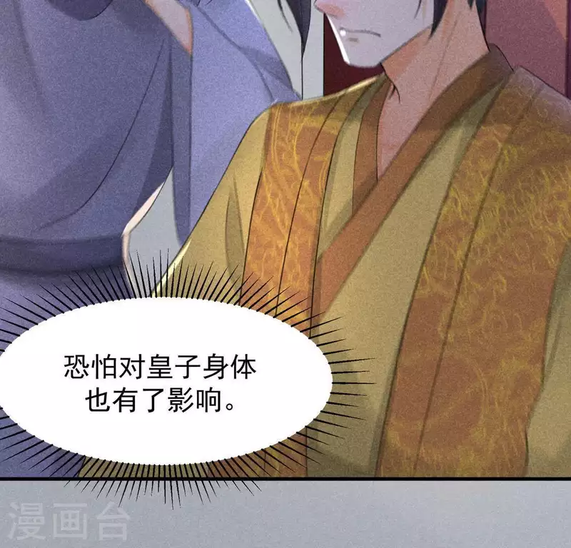 第67话 容妃之死 第6页