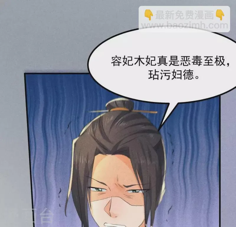 第67话 容妃之死 第7页