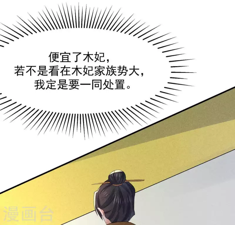 第67话 容妃之死 第11页