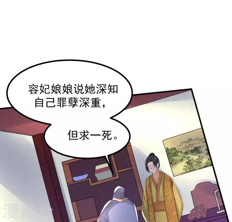 第67话 容妃之死 第16页