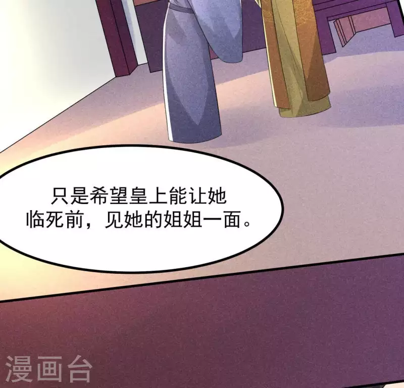 第67话 容妃之死 第17页