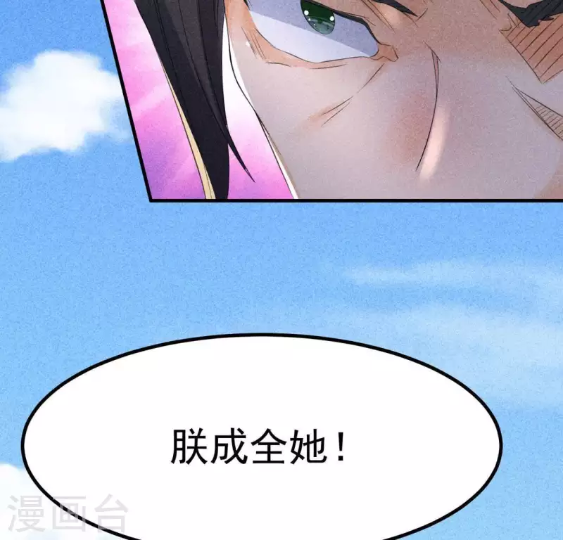第67话 容妃之死 第24页
