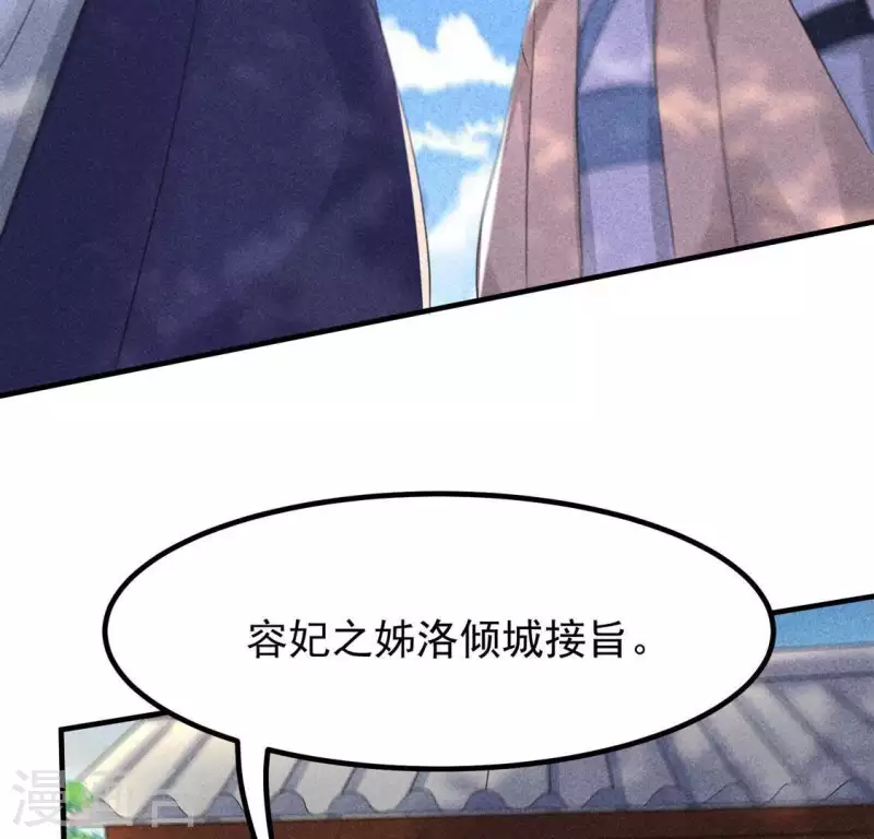 第67话 容妃之死 第43页